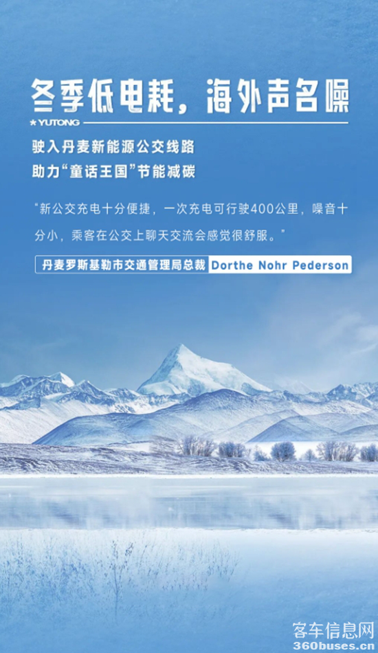 實(shí)力見真章！宇通純電動(dòng)客車勇闖極境