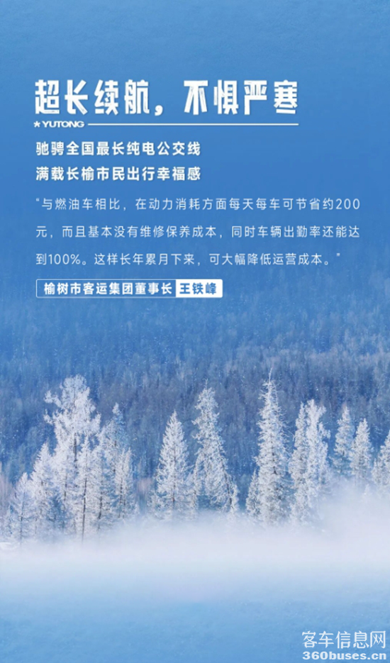 實(shí)力見真章！宇通純電動(dòng)客車勇闖極境