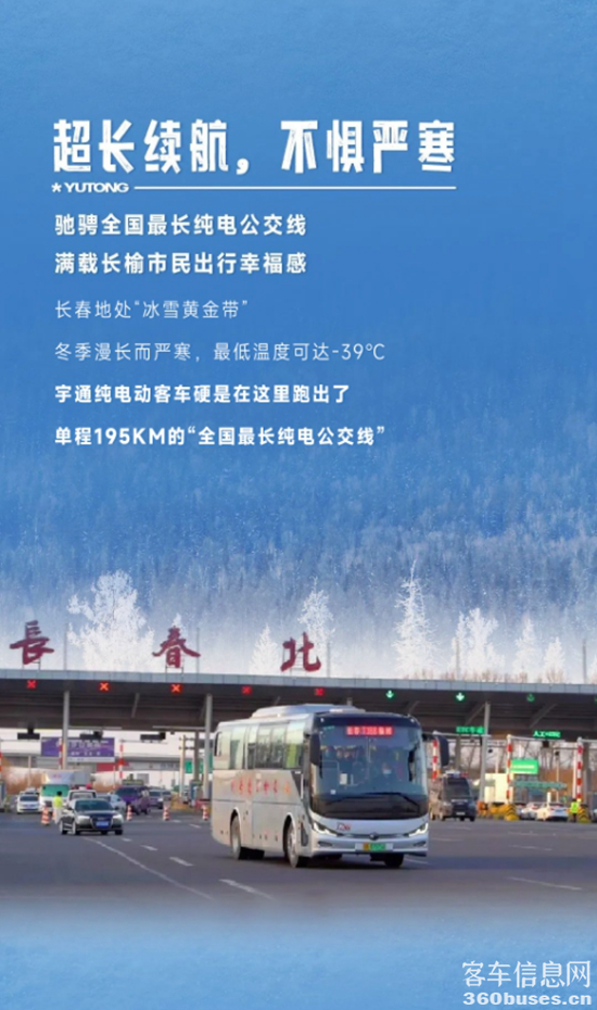 實(shí)力見真章！宇通純電動(dòng)客車勇闖極境