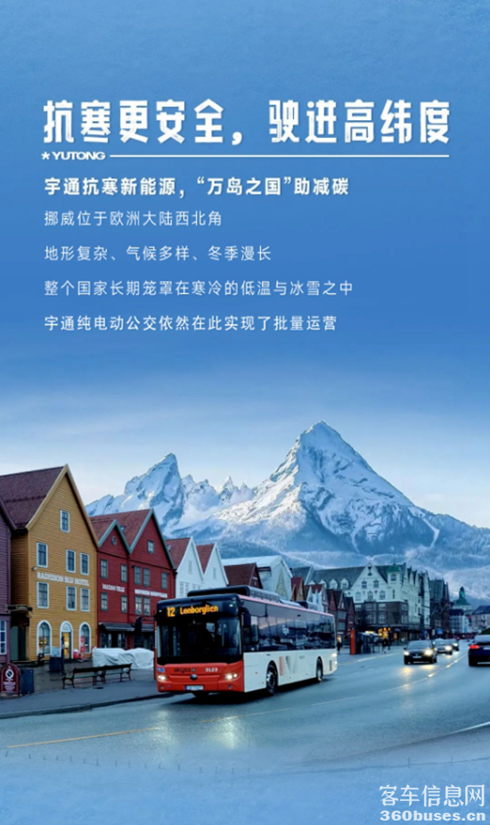 實(shí)力見真章！宇通純電動(dòng)客車勇闖極境