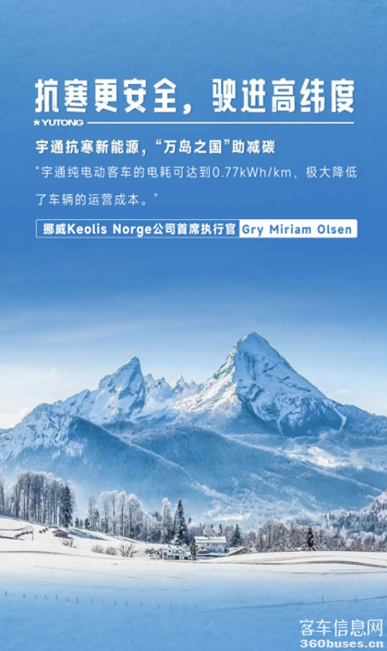 實(shí)力見真章！宇通純電動(dòng)客車勇闖極境