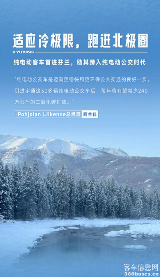 實(shí)力見真章！宇通純電動(dòng)客車勇闖極境