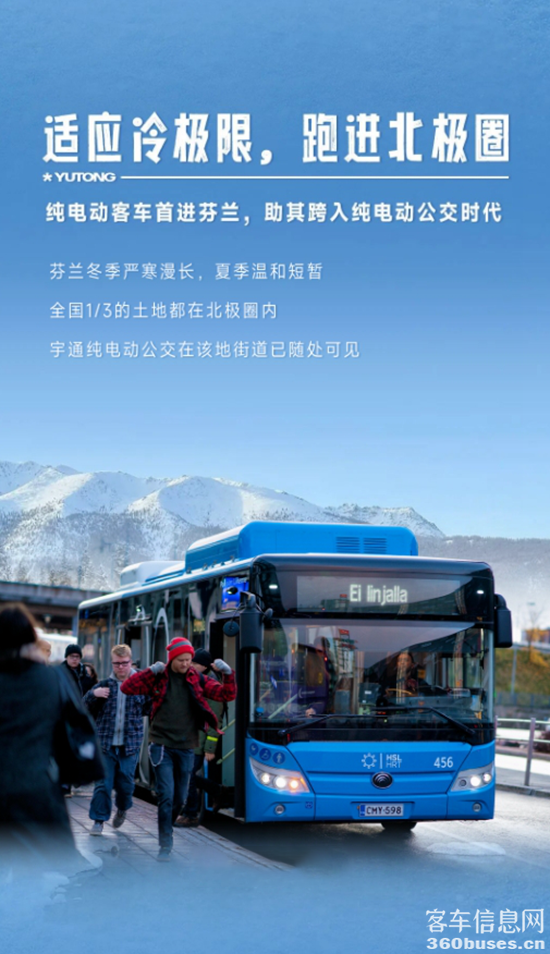 實(shí)力見真章！宇通純電動(dòng)客車勇闖極境