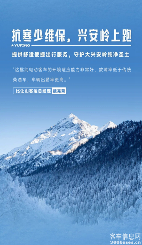 實(shí)力見真章！宇通純電動(dòng)客車勇闖極境