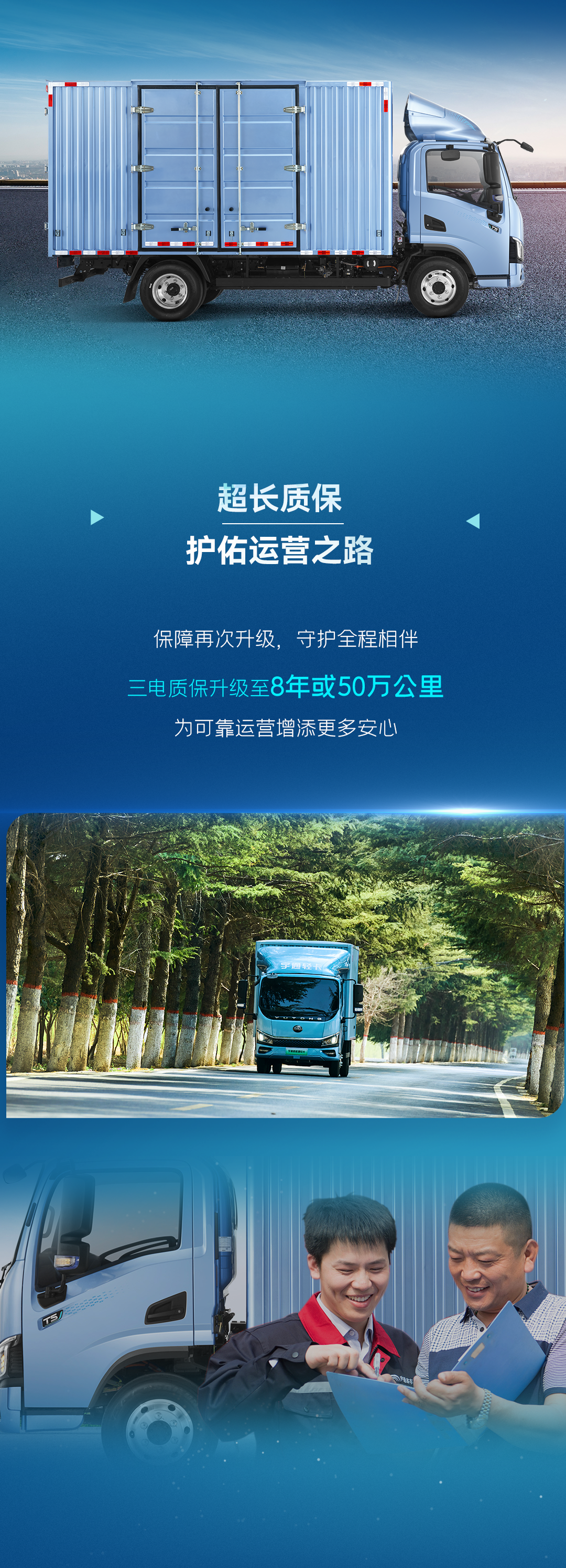 一圖看懂宇通輕卡上市新品！