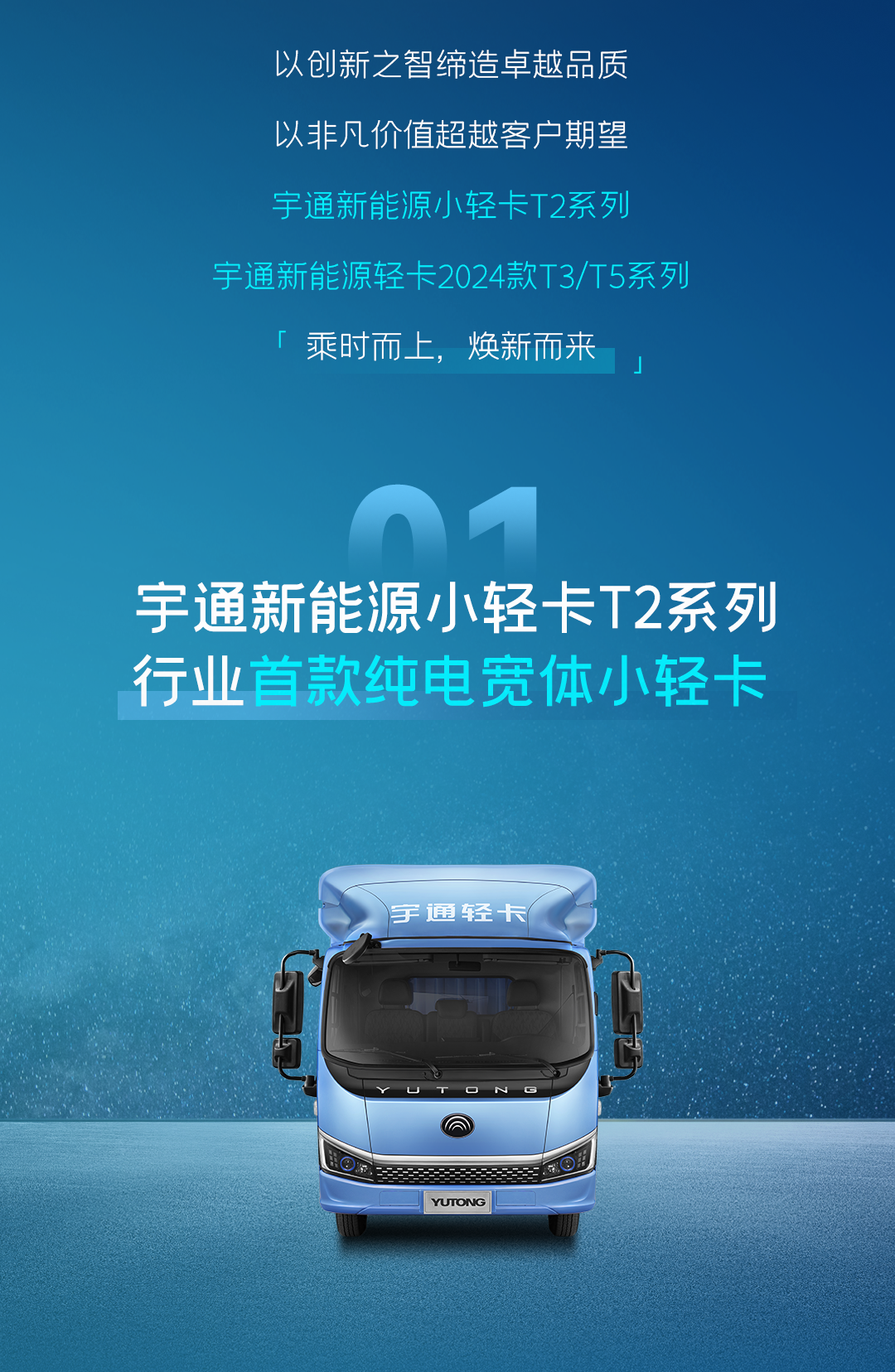 一圖看懂宇通輕卡上市新品！