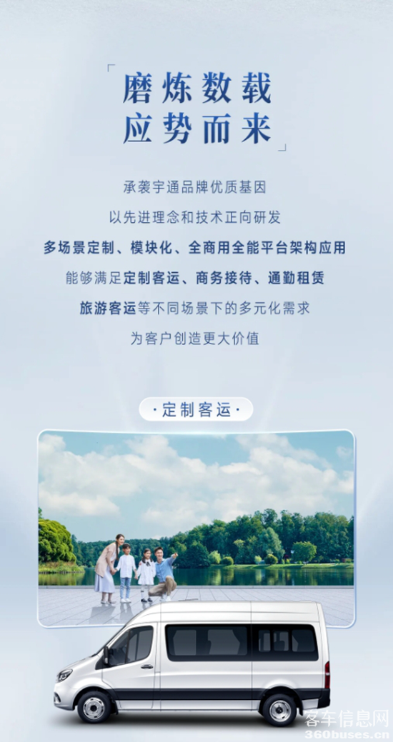 正式上市！宇通首款輕客“天駿”矚目而來(lái)