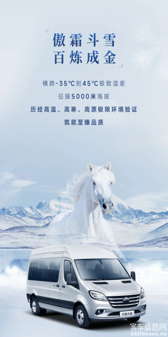 正式上市！宇通首款輕客“天駿”矚目而來(lái)