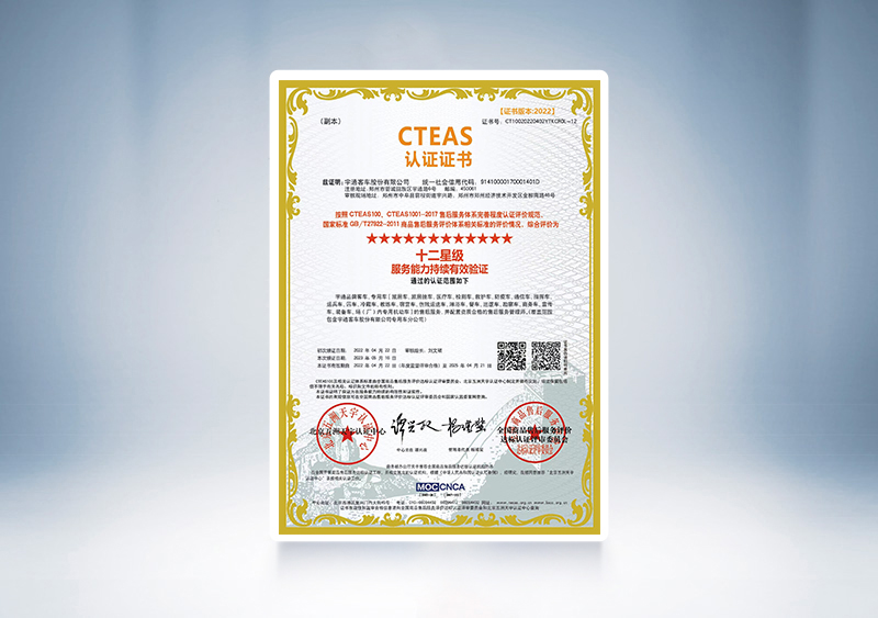 ?2023年中國汽車售后服務(wù)客戶滿意度調(diào)查卡思（CAACS）調(diào)查，宇通客車獲客車品牌第一名，榮獲十二星級服務(wù)能力持續(xù)有效驗證—CTEAS認證
