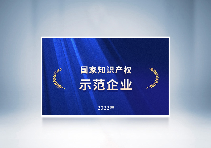 宇通客車榮獲2022年國家知識產(chǎn)權(quán)示范企業(yè)榮譽稱號——國家知識產(chǎn)權(quán)局