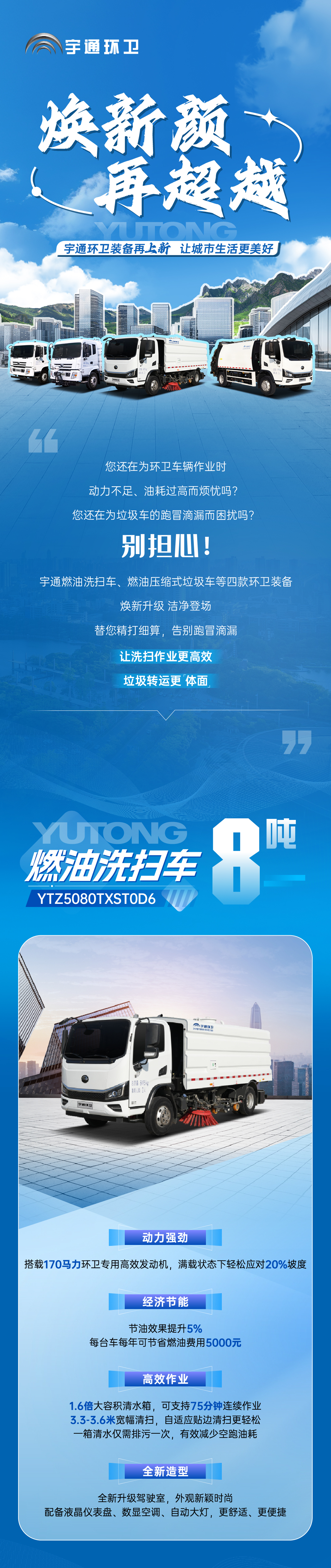 宇通環(huán)衛(wèi)又雙叒叕上新！這也太全面了！