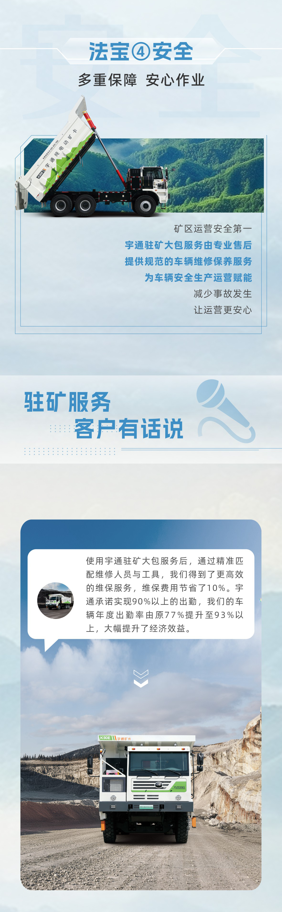 礦山運(yùn)營(yíng)維保難題多？宇通駐礦大包服務(wù)來搞定！