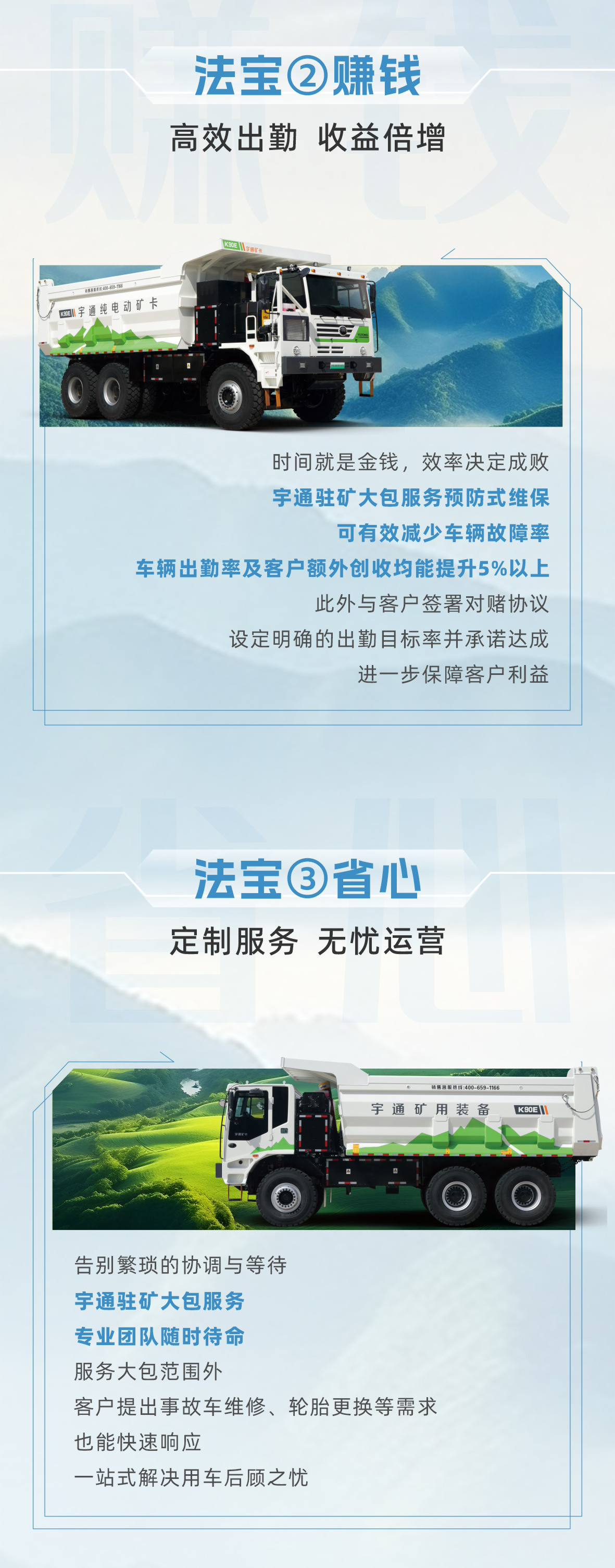 礦山運(yùn)營(yíng)維保難題多？宇通駐礦大包服務(wù)來搞定！
