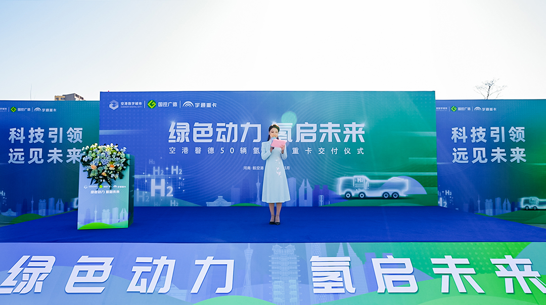 實力見證 | 50臺宇通氫能源重卡交付河南航空港，開啟零碳物流新征程