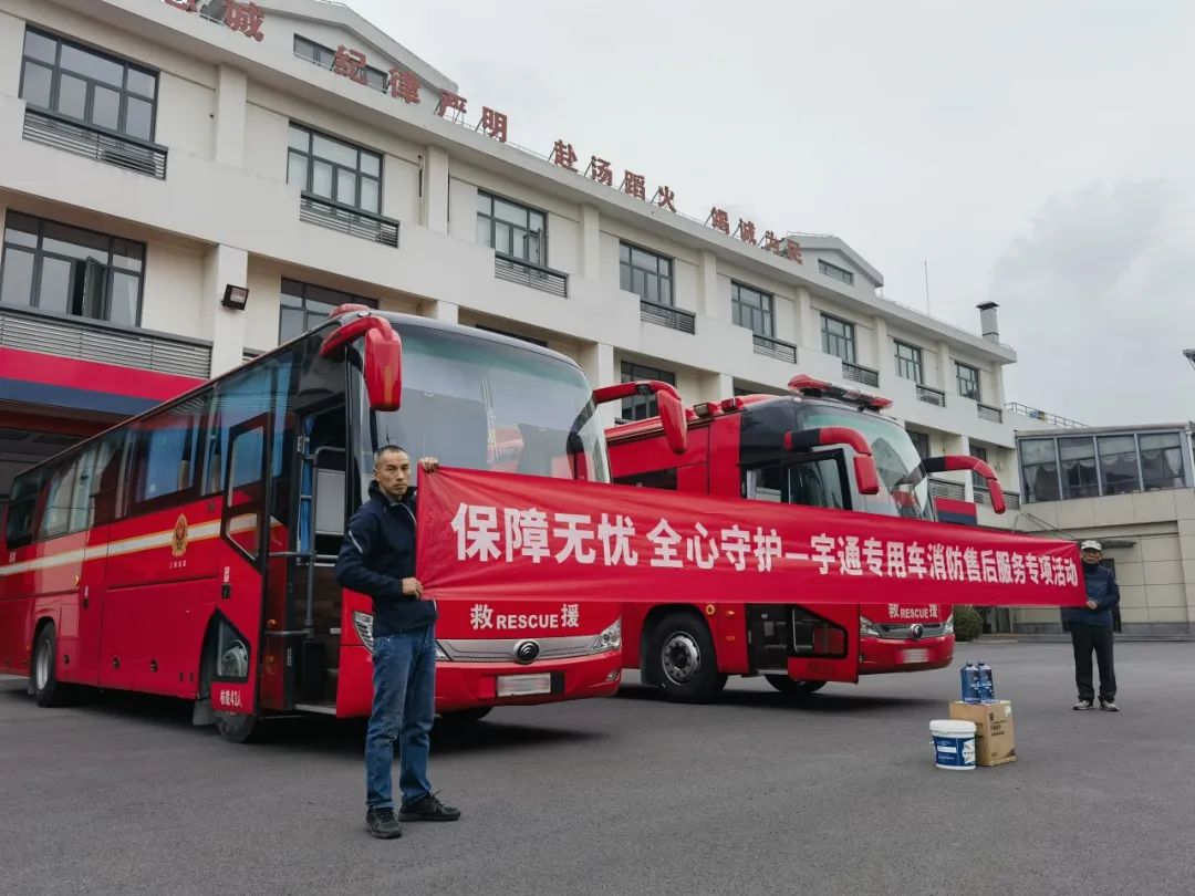 為逆行者護(hù)航 | 宇通專用車消防專項服務(wù)月活動啟動