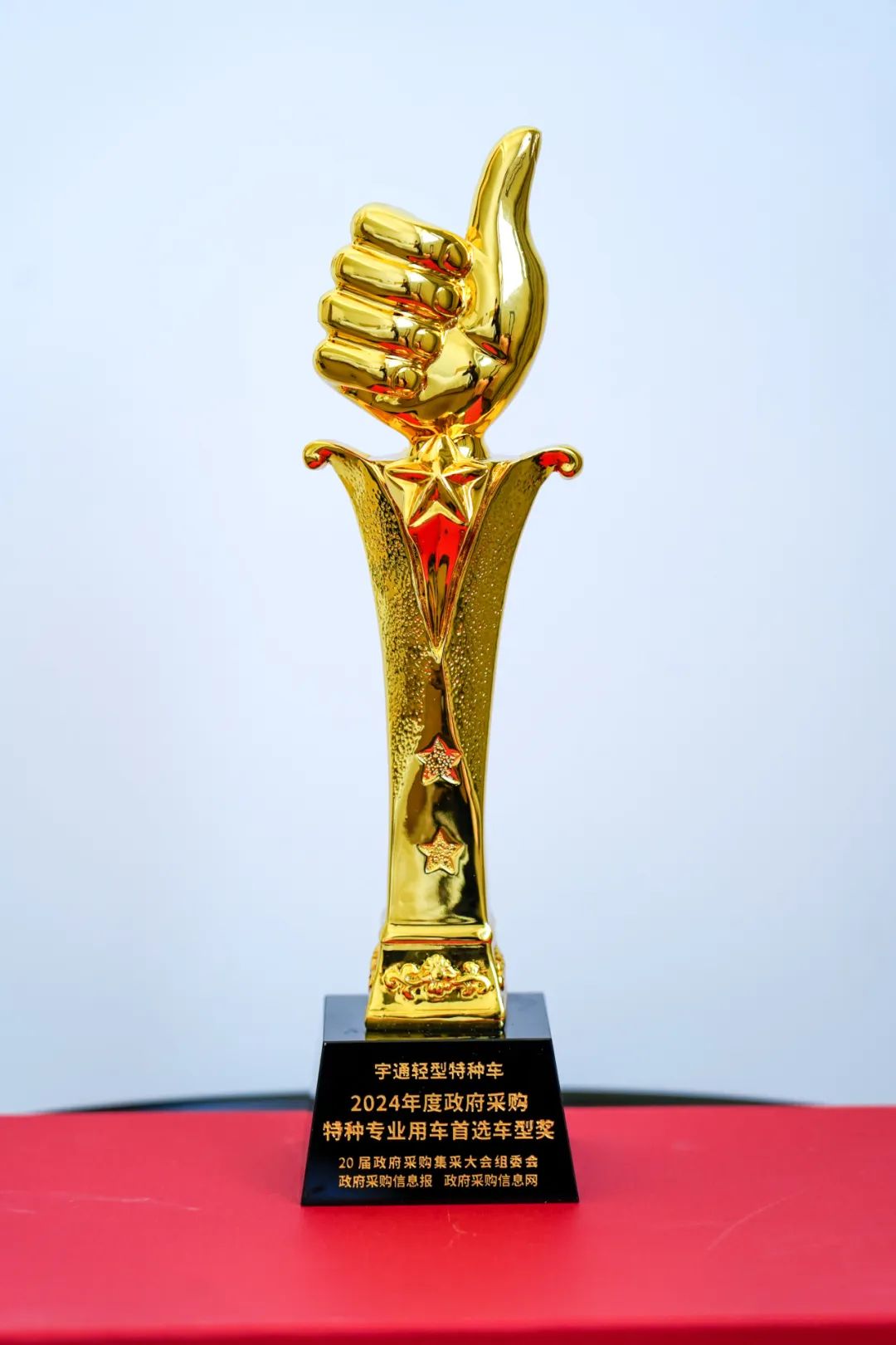 實力加冕！宇通公安應(yīng)急車攬獲全國政府采購集采年會兩項大獎