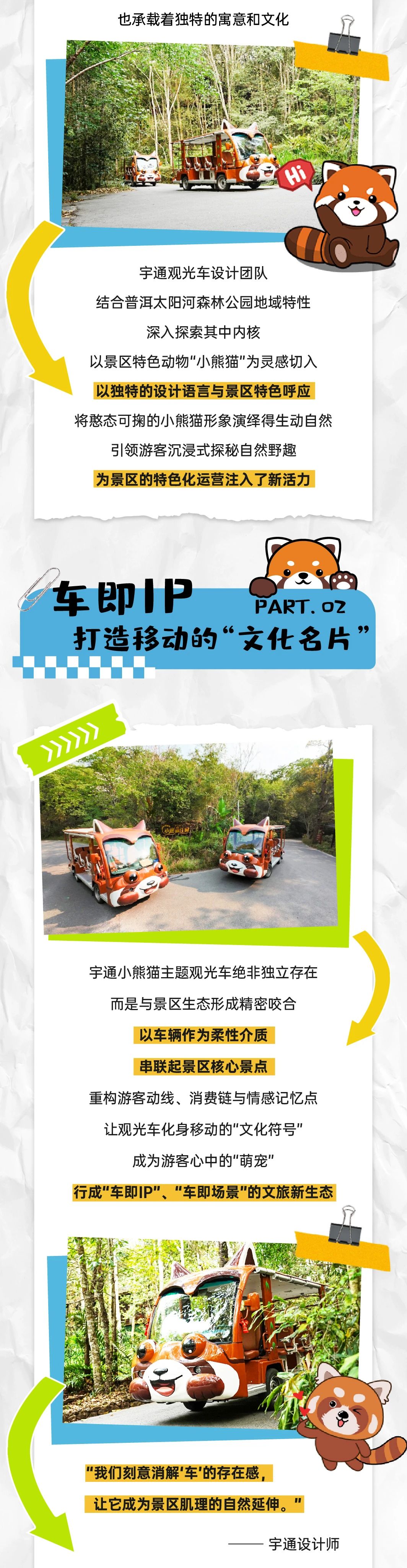 宇通“小熊貓”觀光車駛?cè)肫斩柡由止珗@，共筑生態(tài)文旅新圖騰