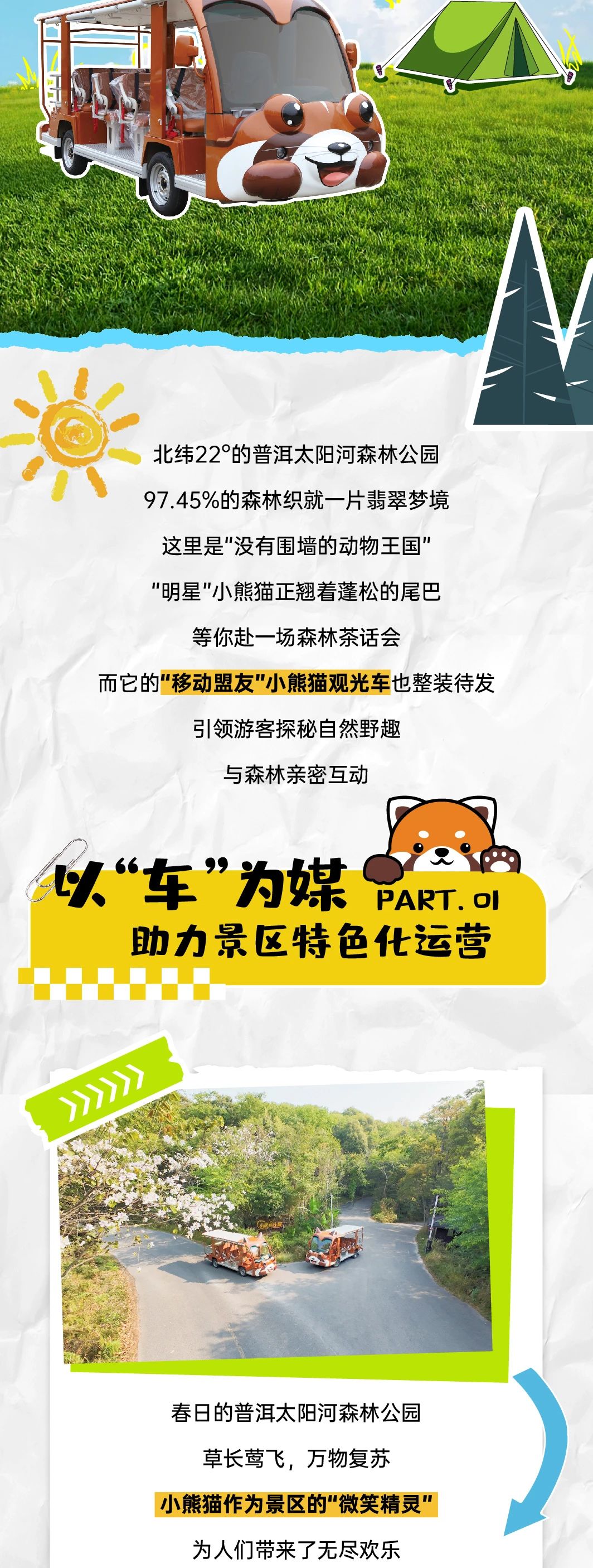 宇通“小熊貓”觀光車駛?cè)肫斩柡由止珗@，共筑生態(tài)文旅新圖騰