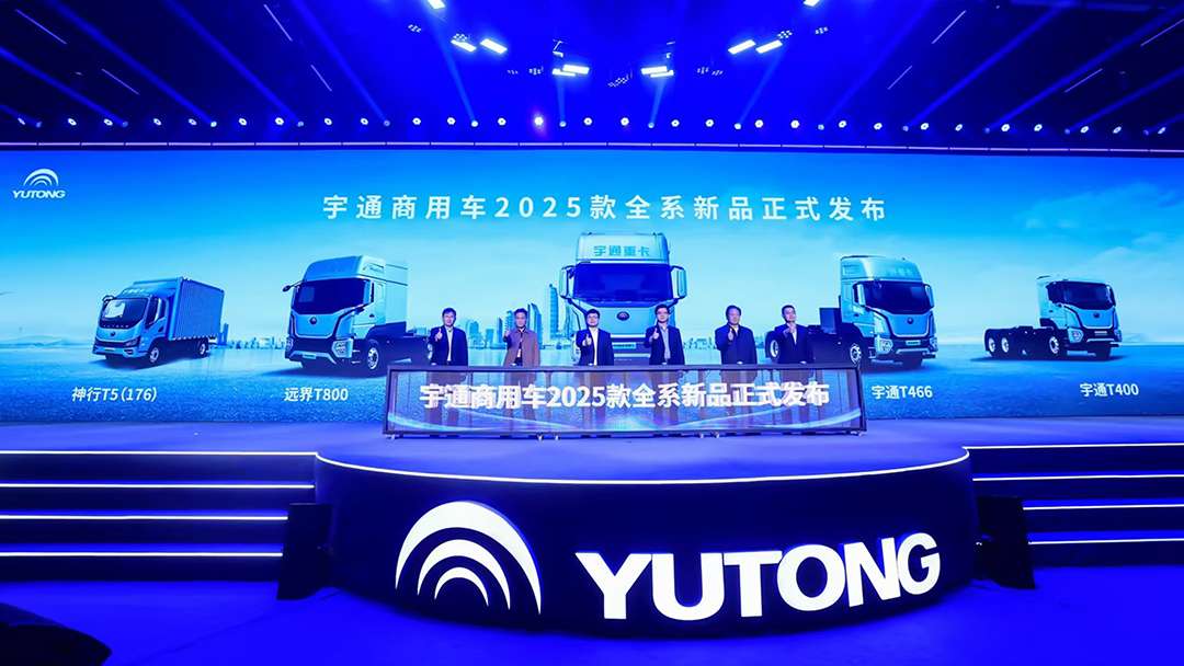 重新定義品質(zhì)邊界，宇通重卡T系列2025款全系產(chǎn)品煥新上市