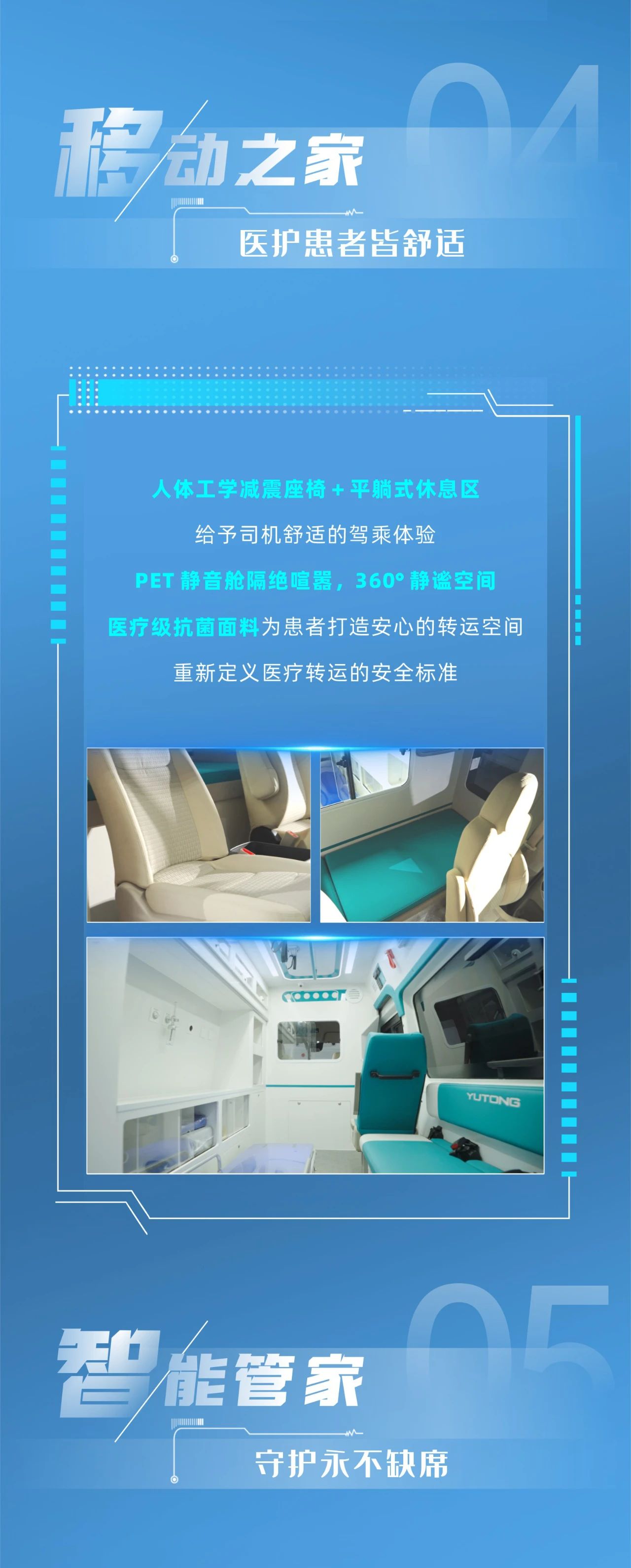 宇通輕客天駿V6多場(chǎng)景救護(hù)車(chē)：創(chuàng)新升級(jí)，運(yùn)營(yíng)無(wú)憂，專業(yè)與關(guān)懷的完美融合！