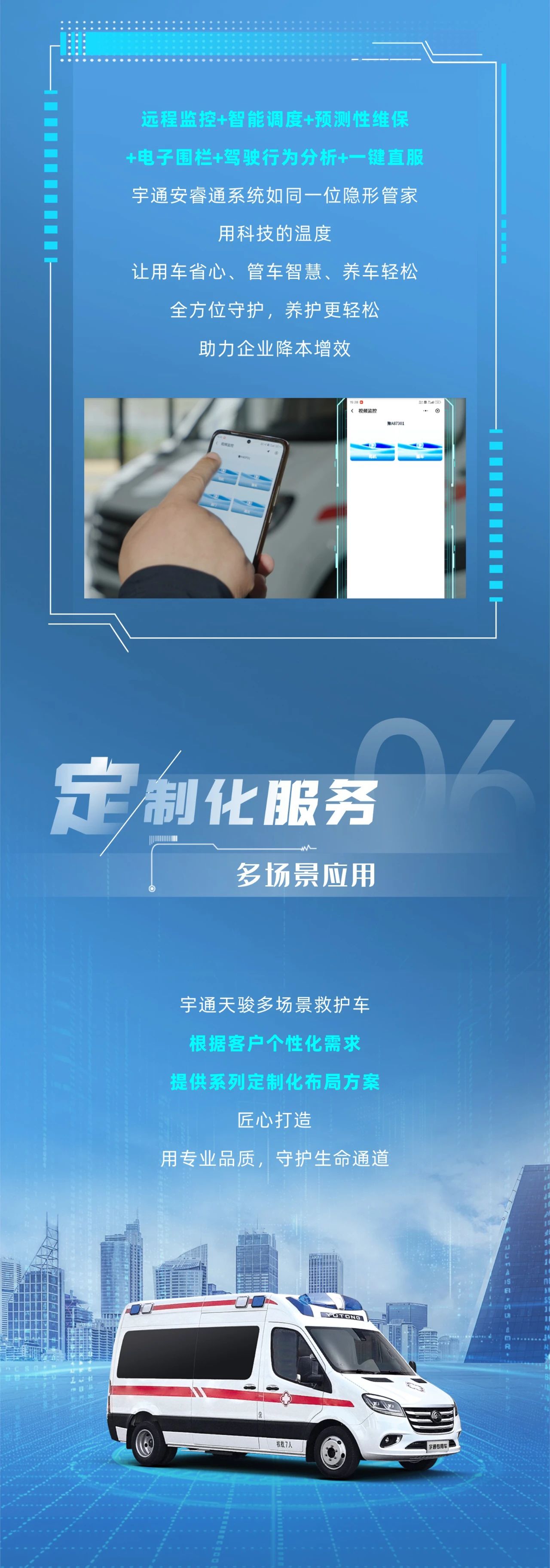 宇通輕客天駿V6多場景救護車：創(chuàng)新升級，運營無憂，專業(yè)與關懷的完美融合！
