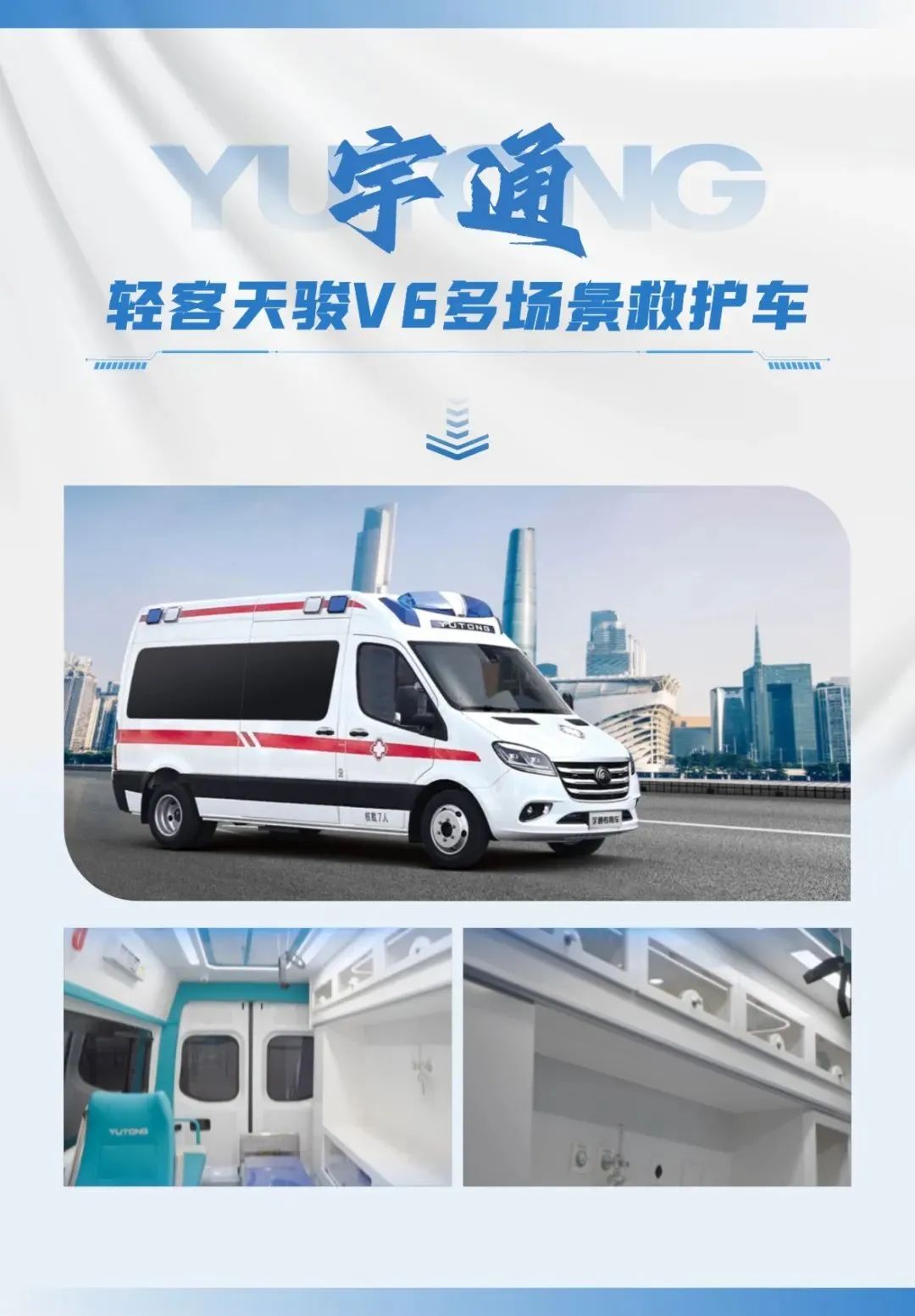 宇通醫(yī)療車矩陣綻放第91屆（CMEF）中國國際醫(yī)療器械博覽會，科技創(chuàng)新驅(qū)動健康未來！