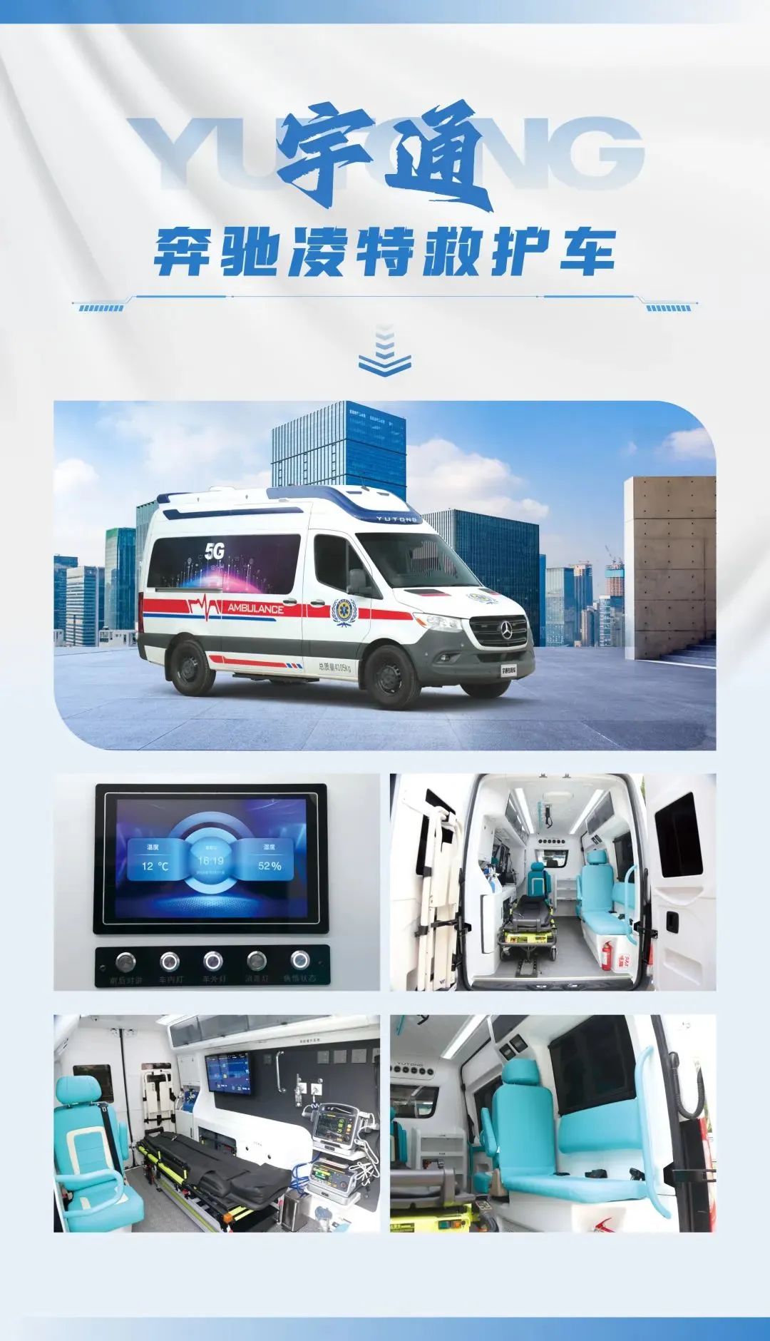 宇通醫(yī)療車矩陣綻放第91屆（CMEF）中國國際醫(yī)療器械博覽會，科技創(chuàng)新驅(qū)動健康未來！