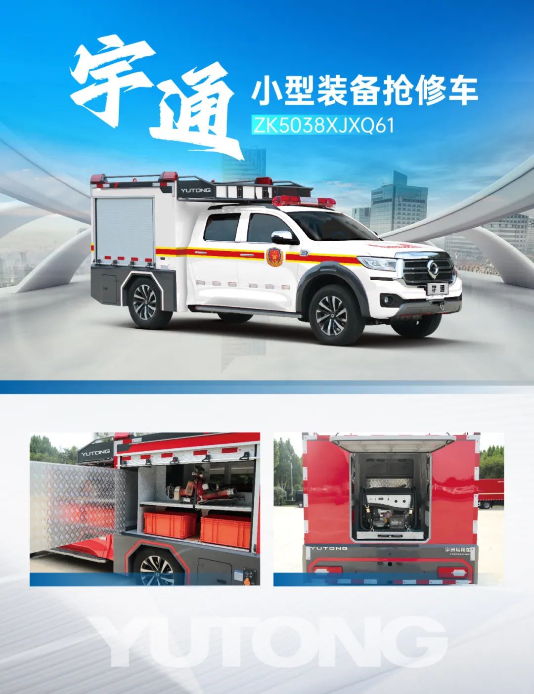 能源“動脈”守護者｜宇通裝備檢修車閃耀第八屆中國國際管道會議