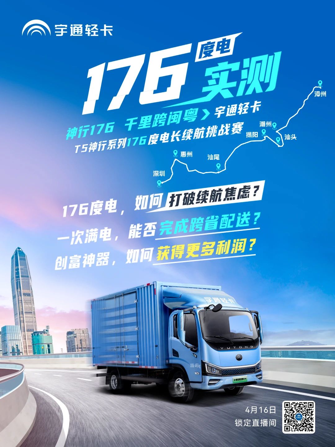 就在明天 | 行業(yè)最大電量176度電首次千里跨閩粵 @等你入場！