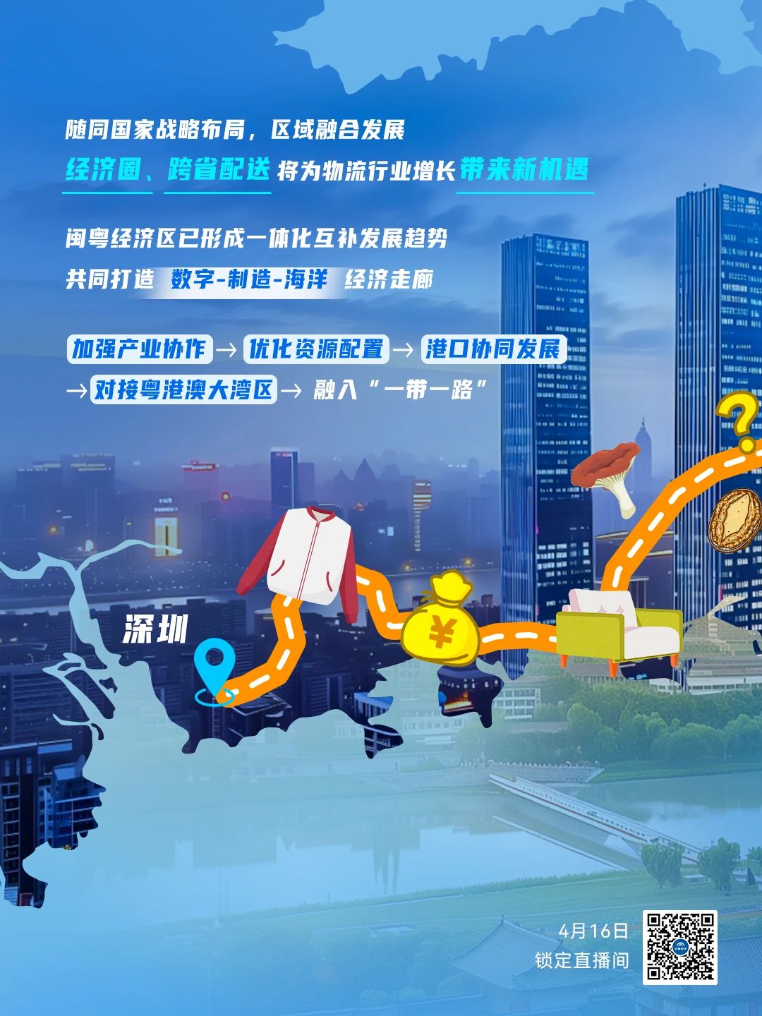 就在明天 | 行業(yè)最大電量176度電首次千里跨閩粵 @等你入場！