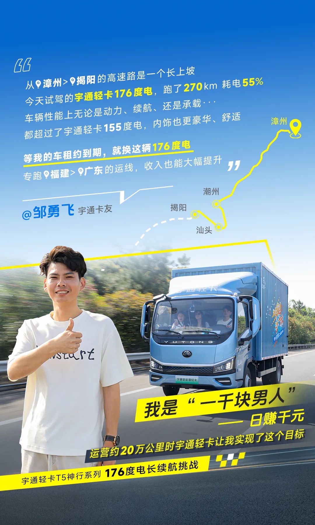 卡友接力實(shí)測(cè)528公里 | 神行176，千里跨閩粵