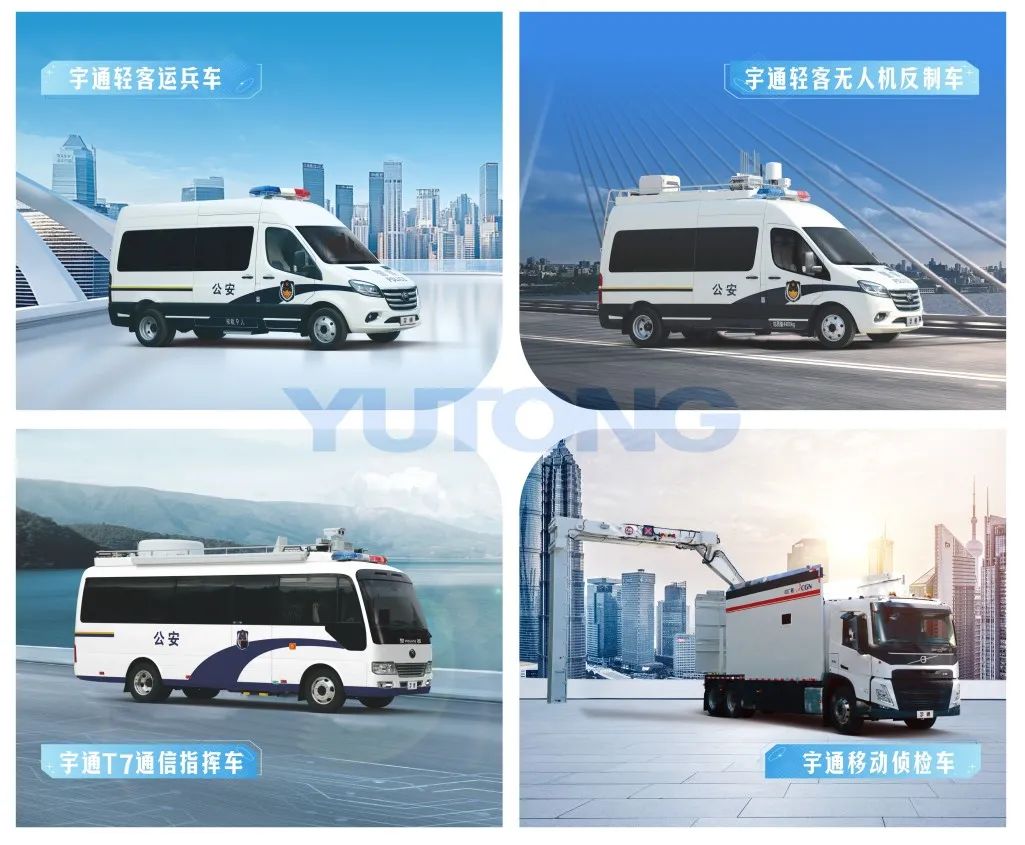 誠邀共赴警用裝備行業(yè)盛會！2025年警博會宇通專用車與您不見不散！