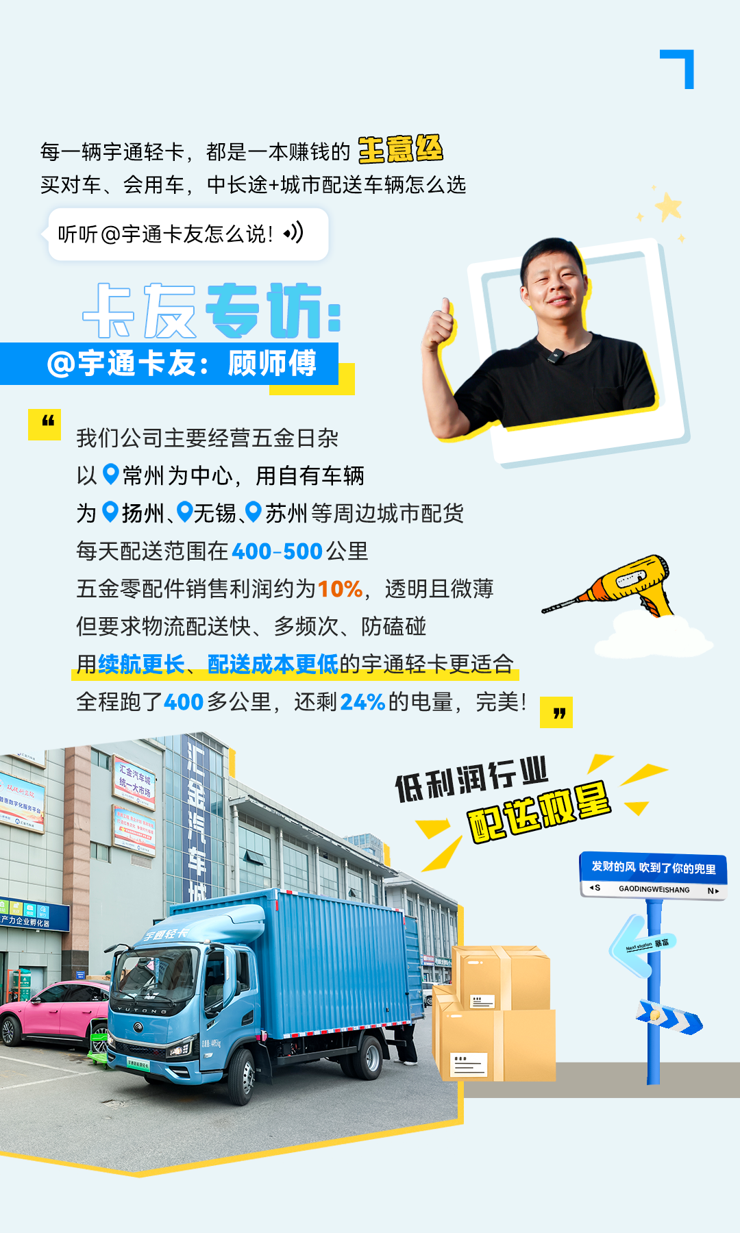 一次滿電跑下蘇南16站，只有這輛輕卡能做到413公里僅需百元！