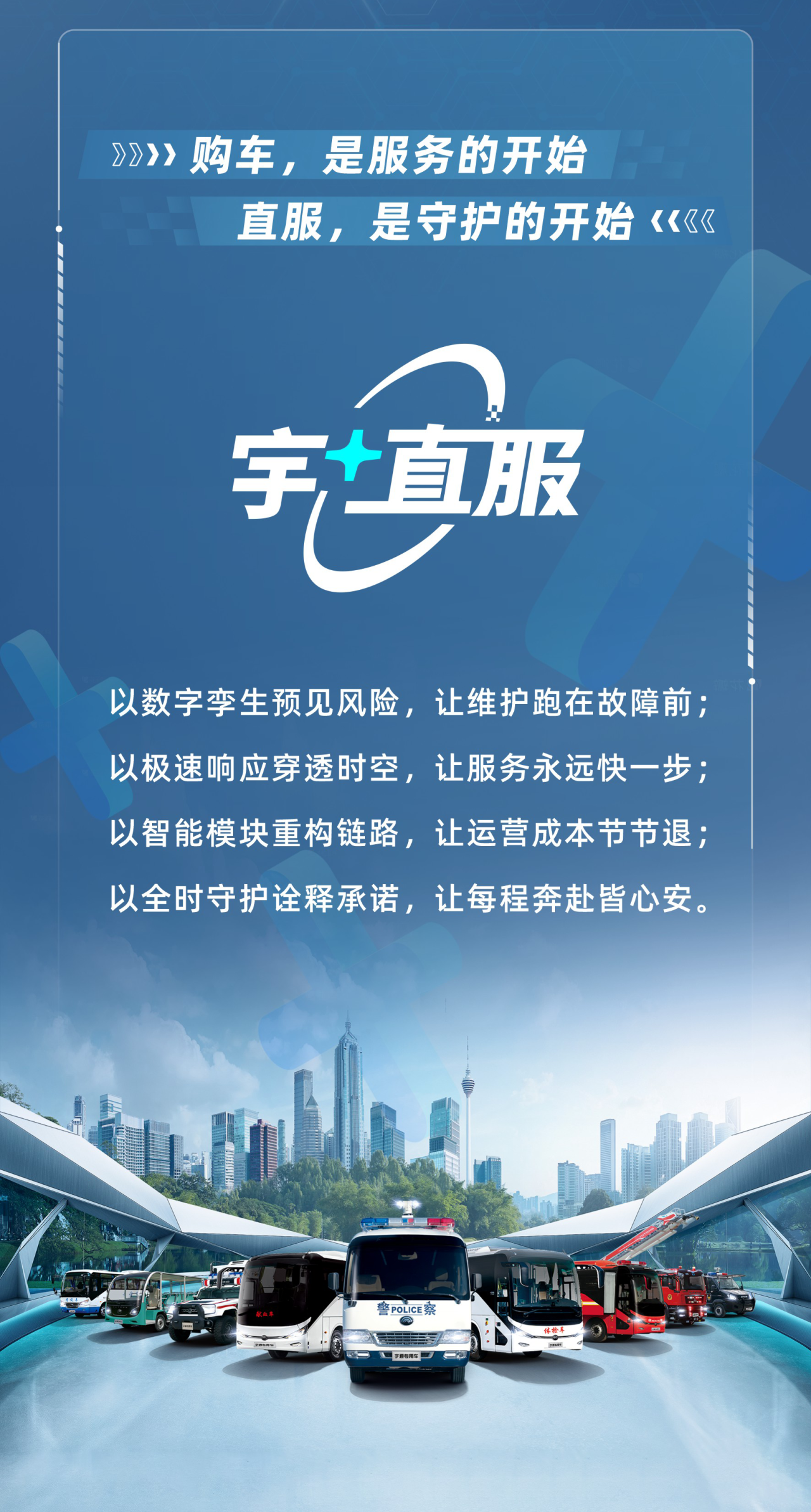 宇通專用車售后無憂秘籍解鎖：宇+直服讓用車更省心
