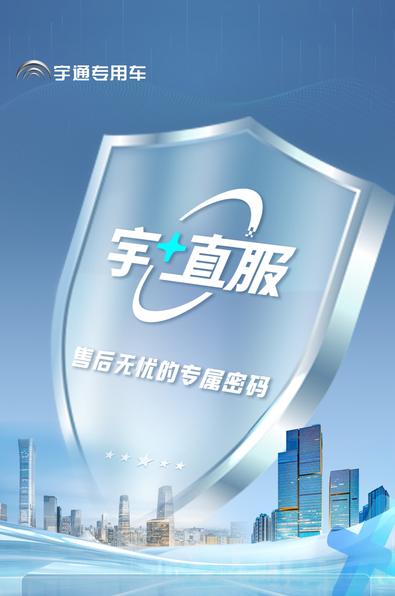宇通專用車售后無憂秘籍解鎖：宇+直服讓用車更省心