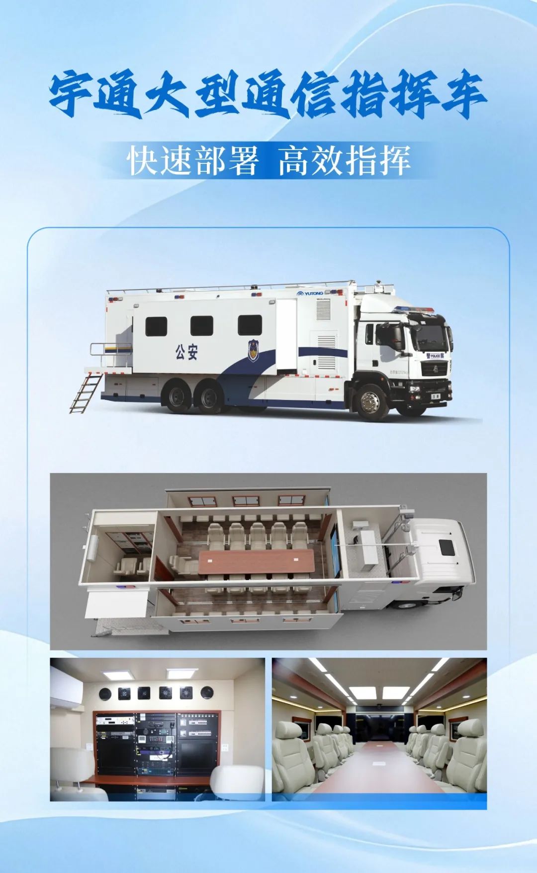科技賦能應急指揮中樞，宇通大型通信指揮車參展第四屆長沙國際工程機械展覽會