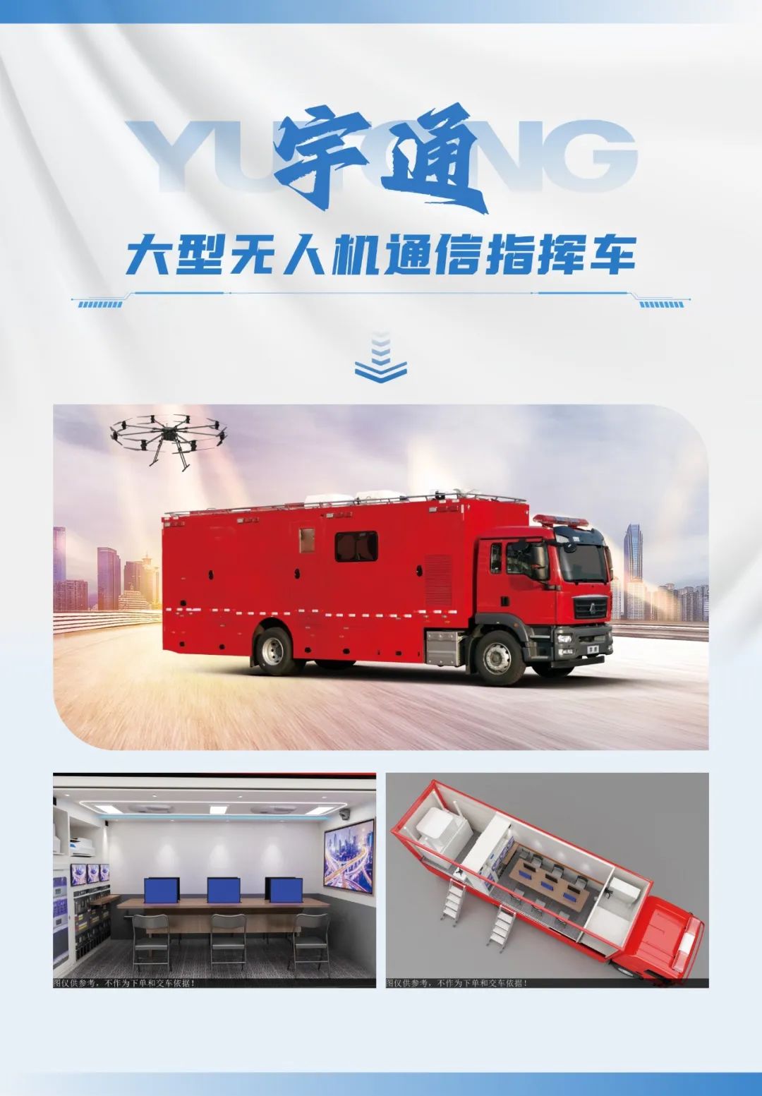 低空騰飛 安全護(hù)航｜宇通無(wú)人機(jī)系列裝備亮相2025國(guó)際低空經(jīng)濟(jì)與無(wú)人系統(tǒng)博覽會(huì)