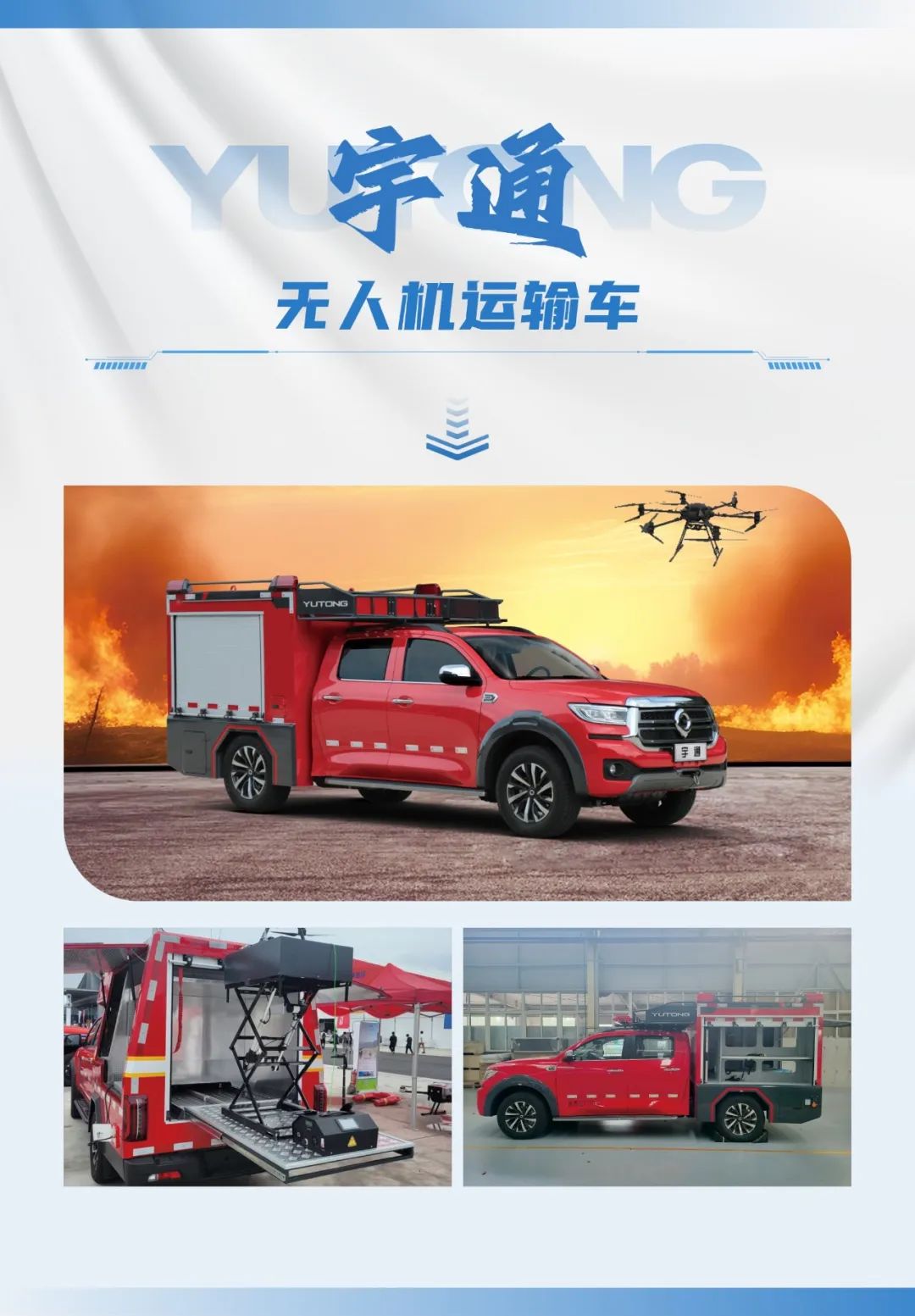 低空騰飛 安全護(hù)航｜宇通無(wú)人機(jī)系列裝備亮相2025國(guó)際低空經(jīng)濟(jì)與無(wú)人系統(tǒng)博覽會(huì)