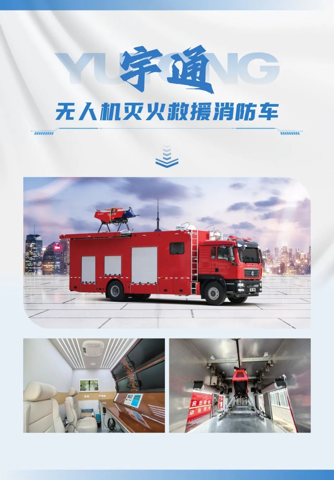 低空騰飛 安全護(hù)航｜宇通無(wú)人機(jī)系列裝備亮相2025國(guó)際低空經(jīng)濟(jì)與無(wú)人系統(tǒng)博覽會(huì)
