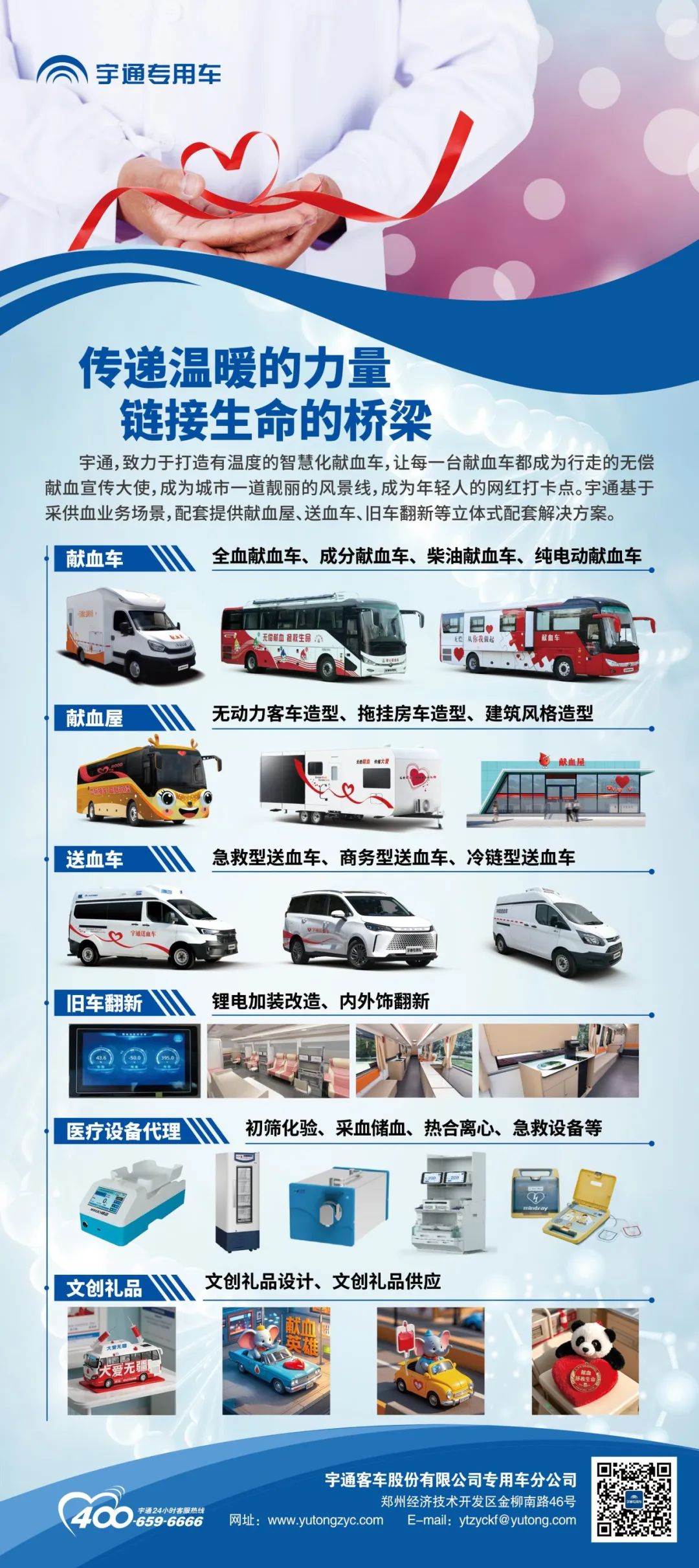 熱血啟航，智創(chuàng)未來 | 宇通獻(xiàn)血車整體解決方案亮相第八屆“全國血站管理大會”