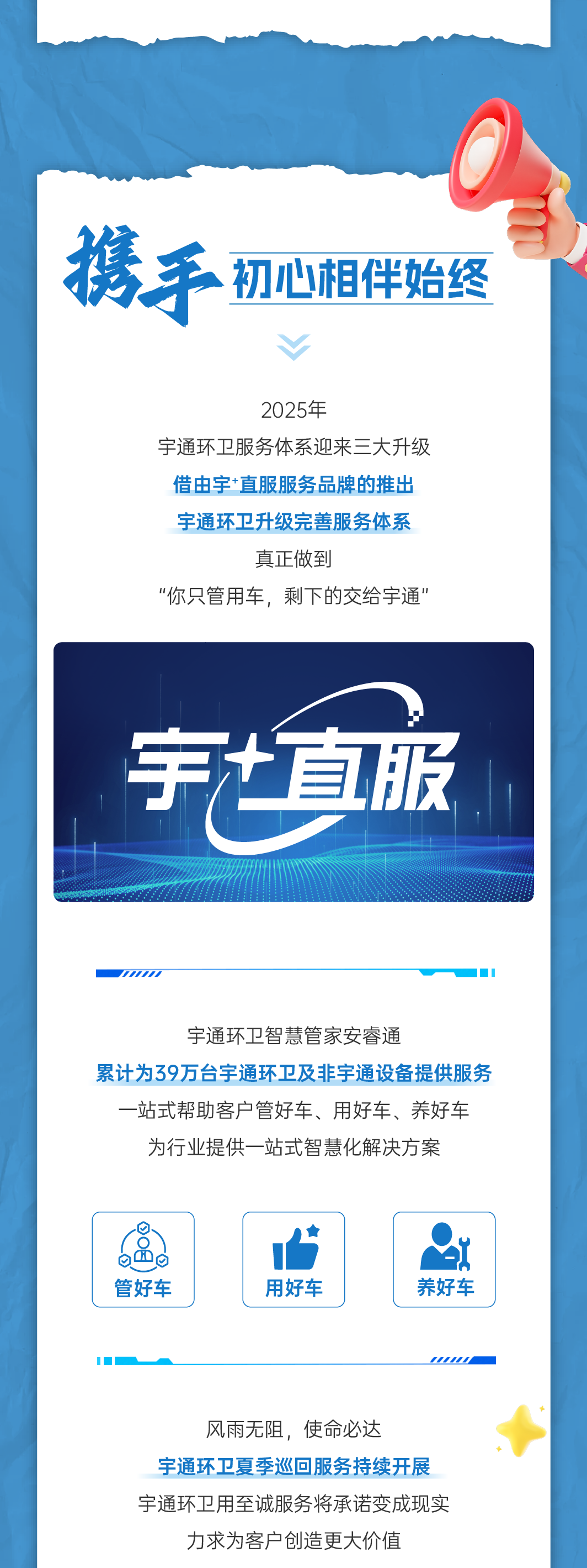 號外！號外！宇通環(huán)衛(wèi)上半年成績單來了！