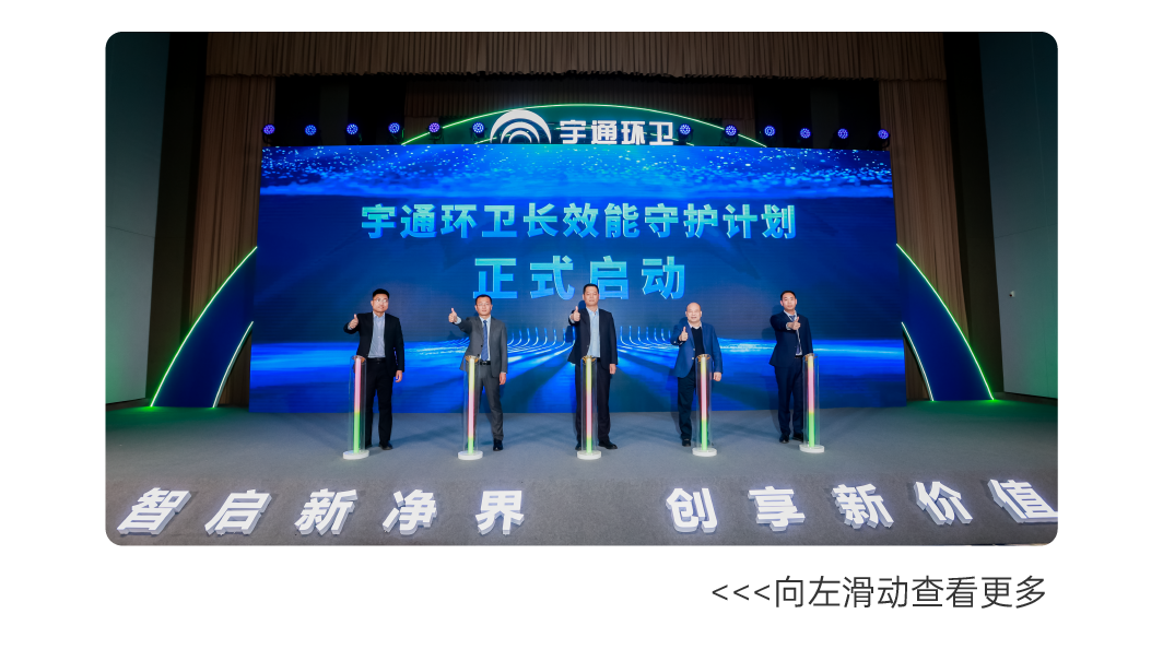 號外！號外！宇通環(huán)衛(wèi)上半年成績單來了！