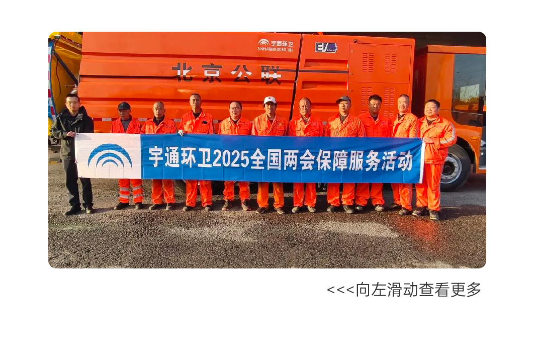 號外！號外！宇通環(huán)衛(wèi)上半年成績單來了！