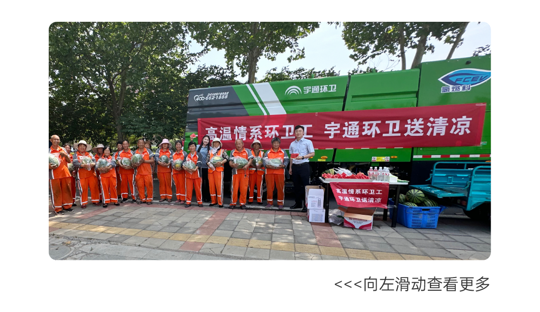 號外！號外！宇通環(huán)衛(wèi)上半年成績單來了！