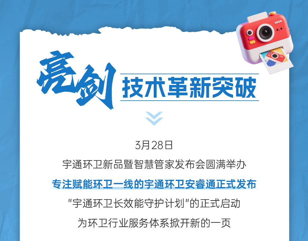 號外！號外！宇通環(huán)衛(wèi)上半年成績單來了！