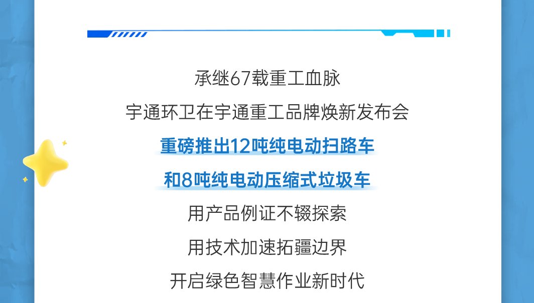 號外！號外！宇通環(huán)衛(wèi)上半年成績單來了！