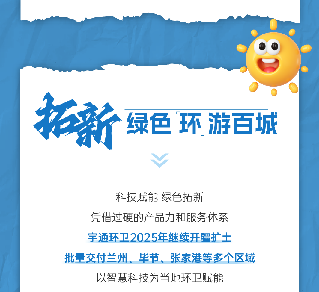 號外！號外！宇通環(huán)衛(wèi)上半年成績單來了！