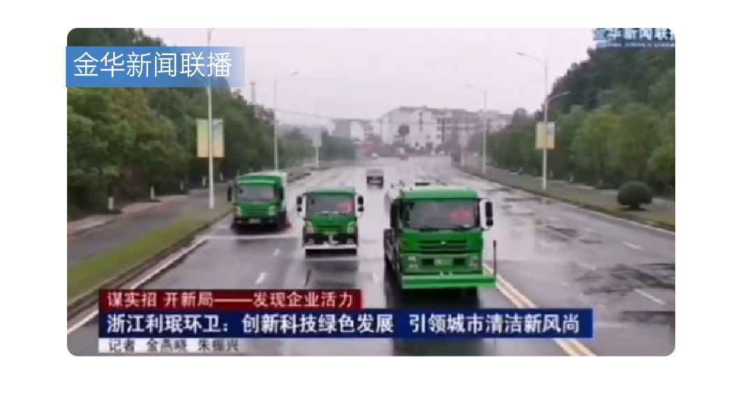 號外！號外！宇通環(huán)衛(wèi)上半年成績單來了！