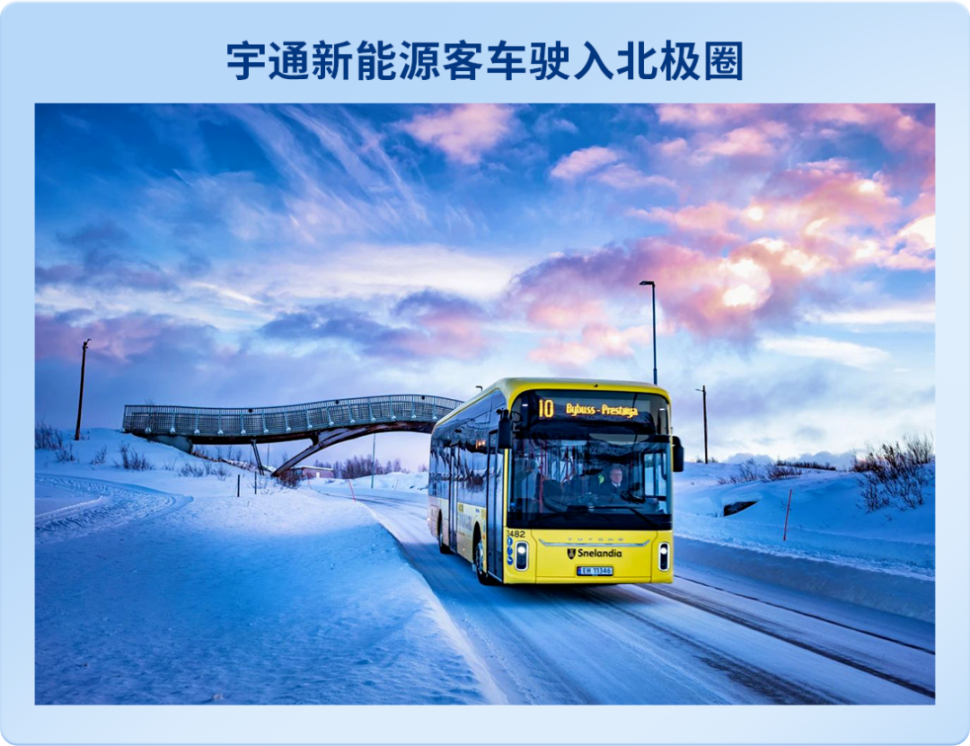 以新質(zhì)啟新程 | 一圖看懂宇通集團(tuán)2024年業(yè)績(jī)