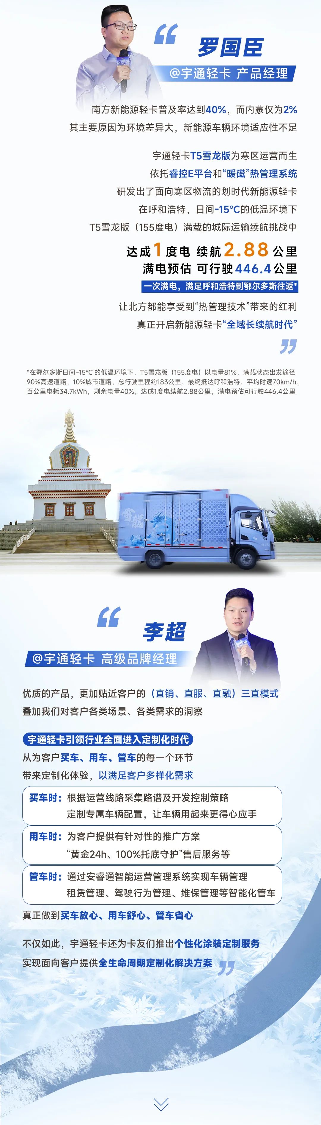 服務(wù)向深，宇通輕卡引領(lǐng)行業(yè)以定制化方案滿足客戶需求